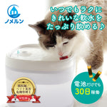 FelineBees【ペット工業会認定】 ノメルン自動給水器 災害対応モデル