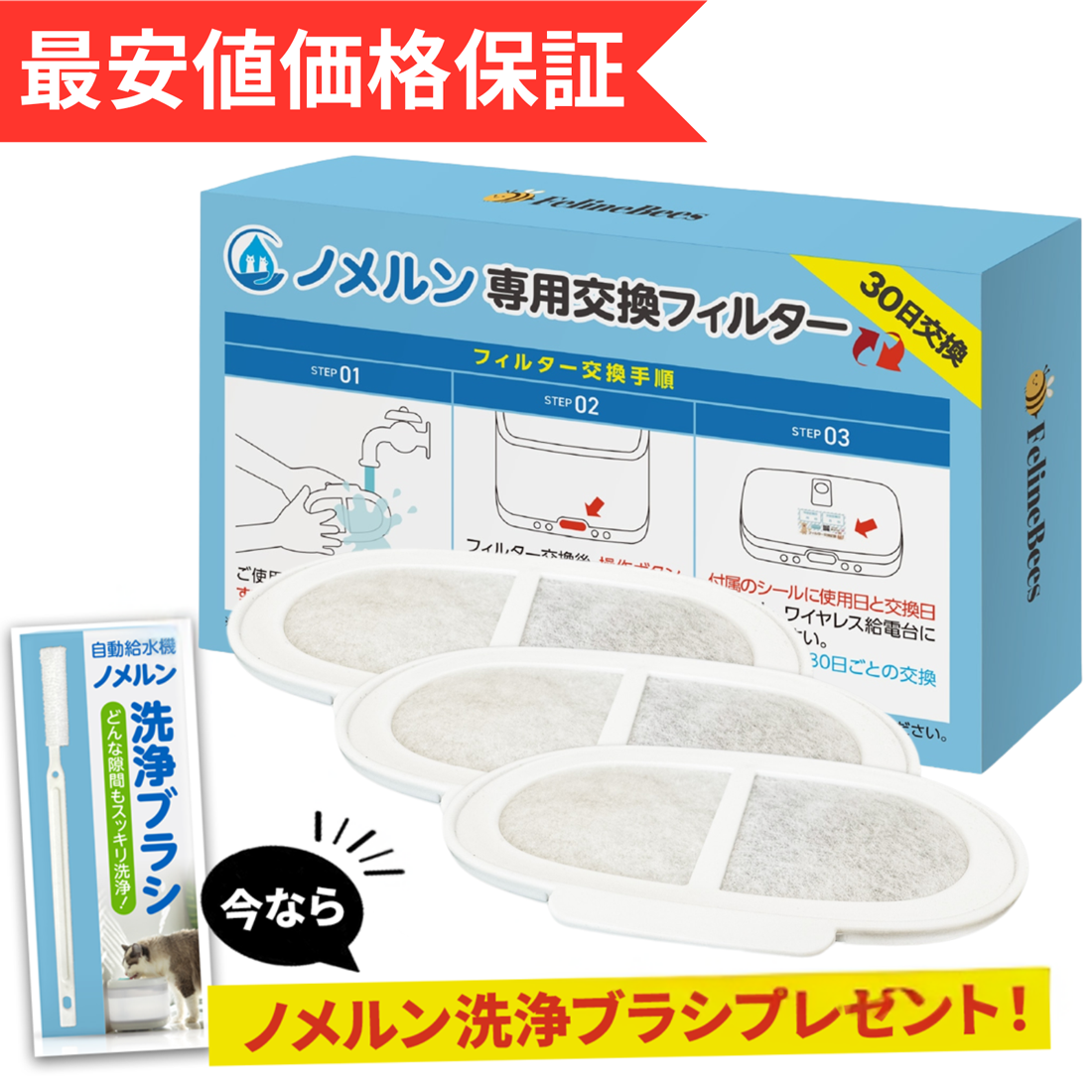 FelineBees【ペット工業会認定】 ノメルン専用交換フィルター 災害対応 犬 猫